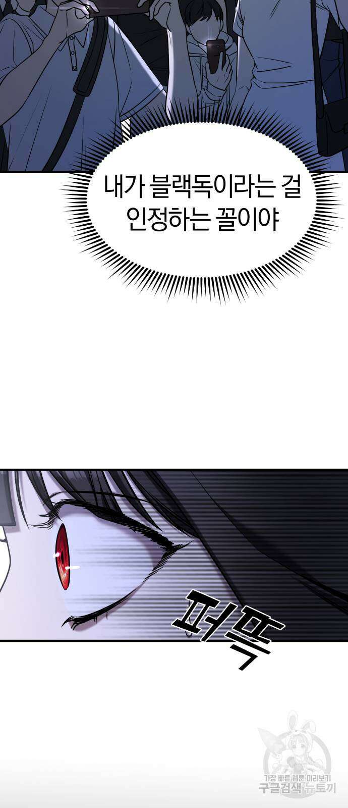 순정빌런 67화 26
