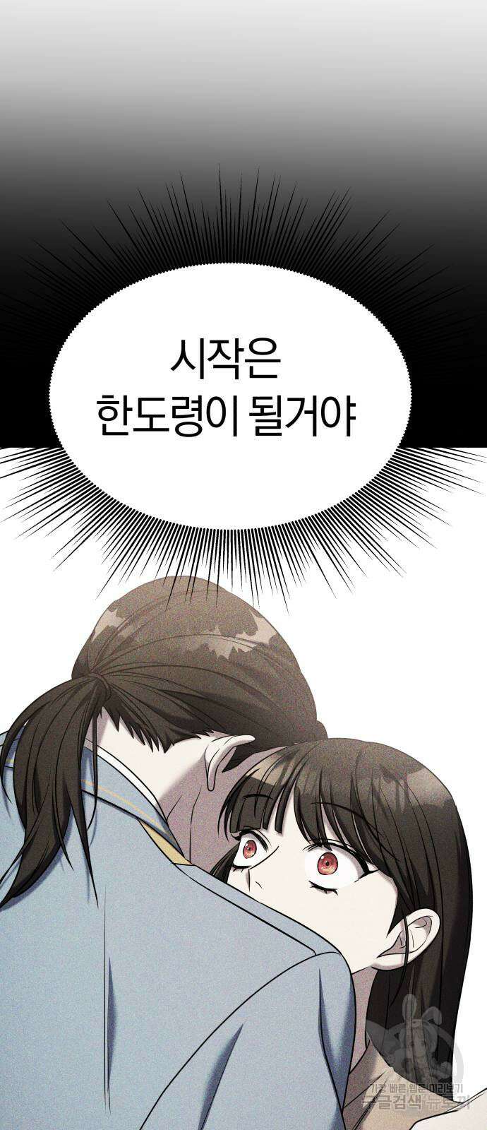 순정빌런 67화 27