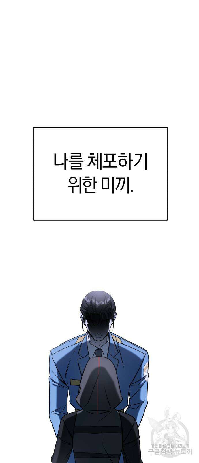 순정빌런 67화 29