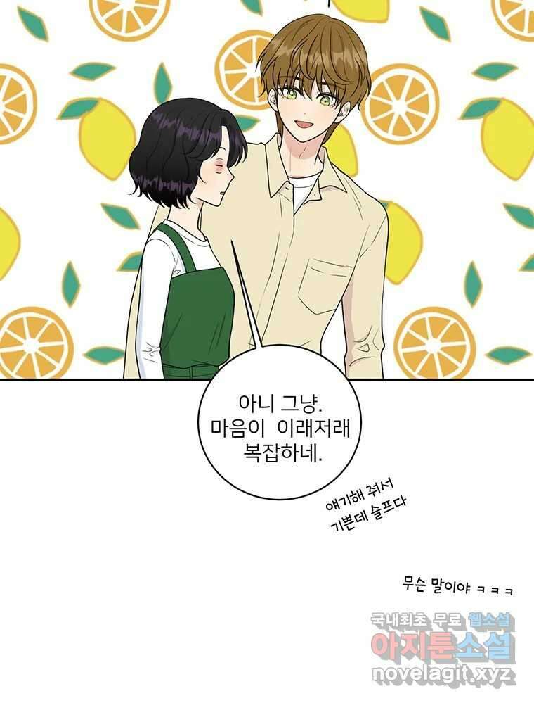청춘귀촌보고서 44화 허를 찌르는 녀석 3
