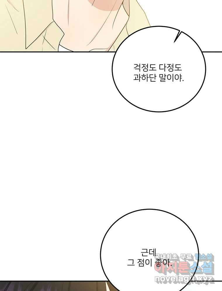 청춘귀촌보고서 44화 허를 찌르는 녀석 5