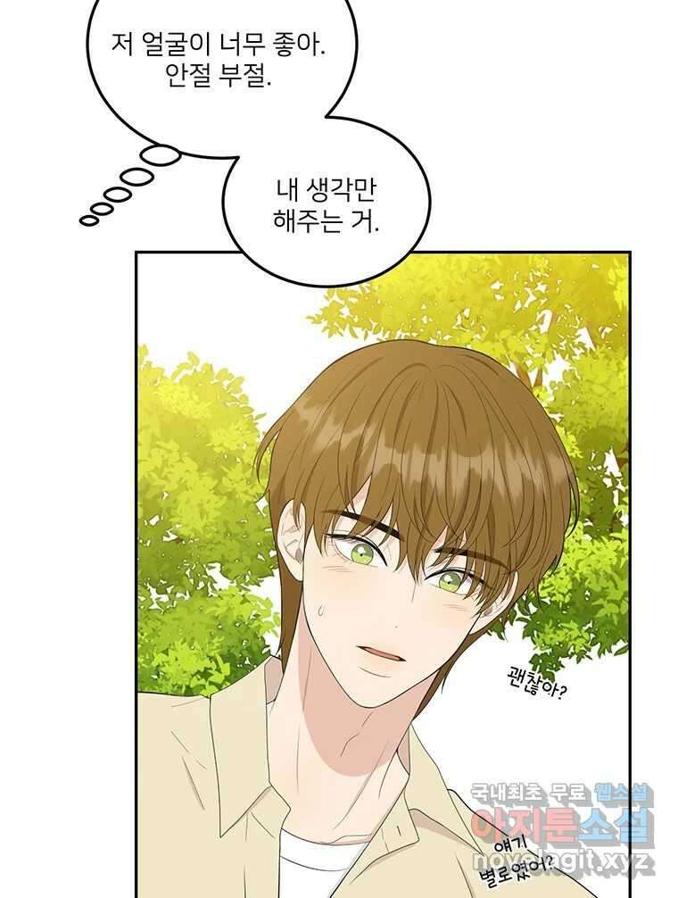 청춘귀촌보고서 44화 허를 찌르는 녀석 8