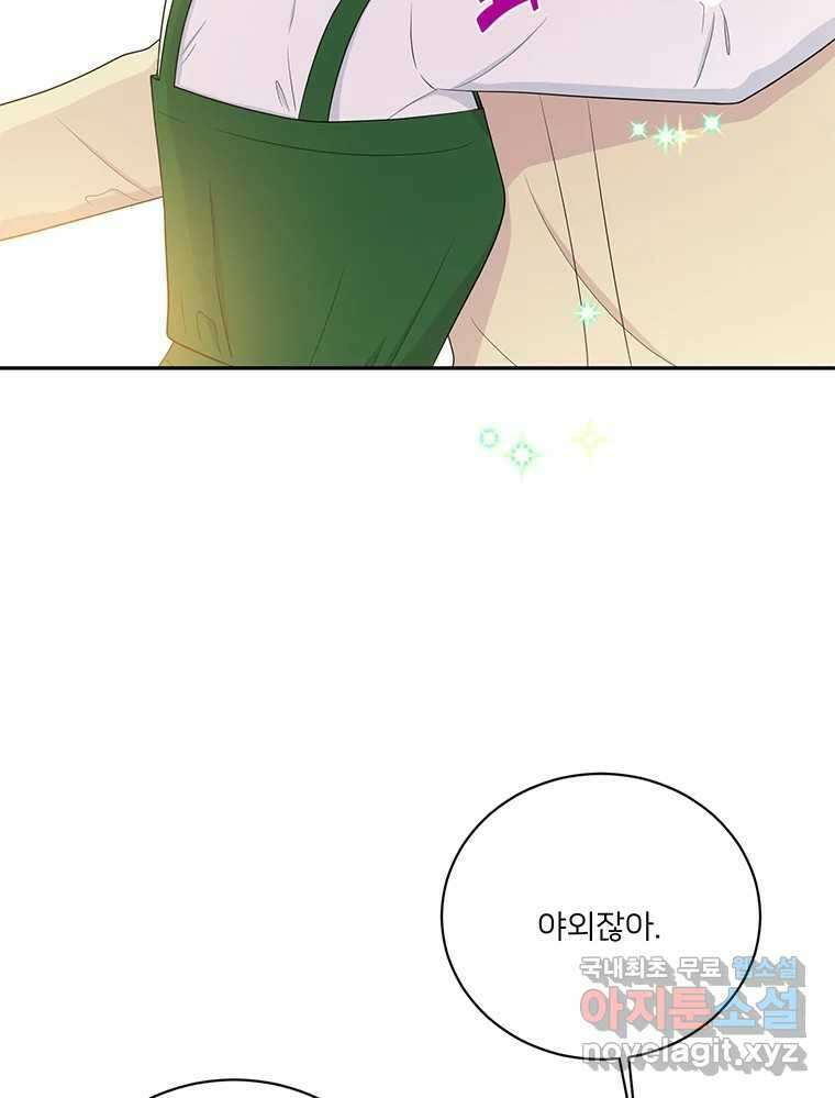 청춘귀촌보고서 44화 허를 찌르는 녀석 11