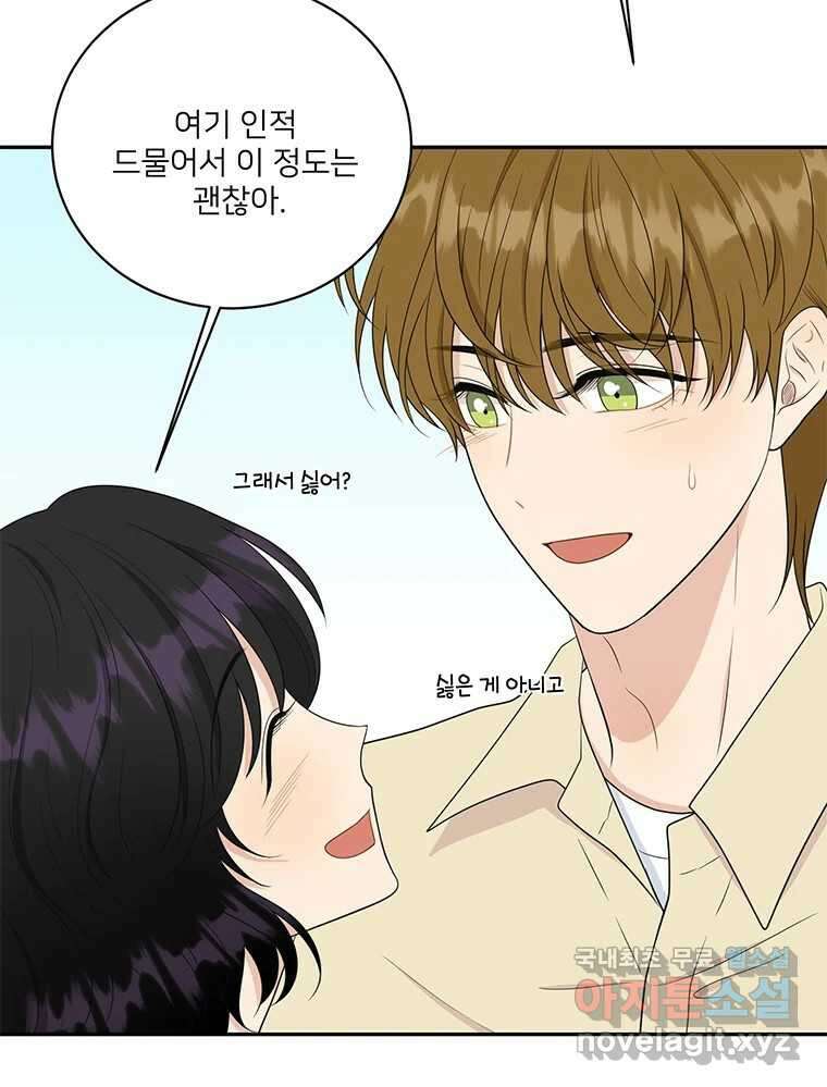 청춘귀촌보고서 44화 허를 찌르는 녀석 12