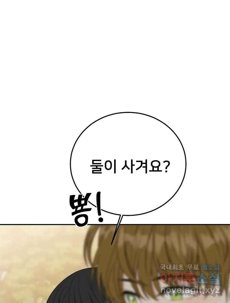 청춘귀촌보고서 44화 허를 찌르는 녀석 13