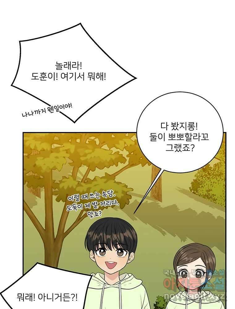 청춘귀촌보고서 44화 허를 찌르는 녀석 15