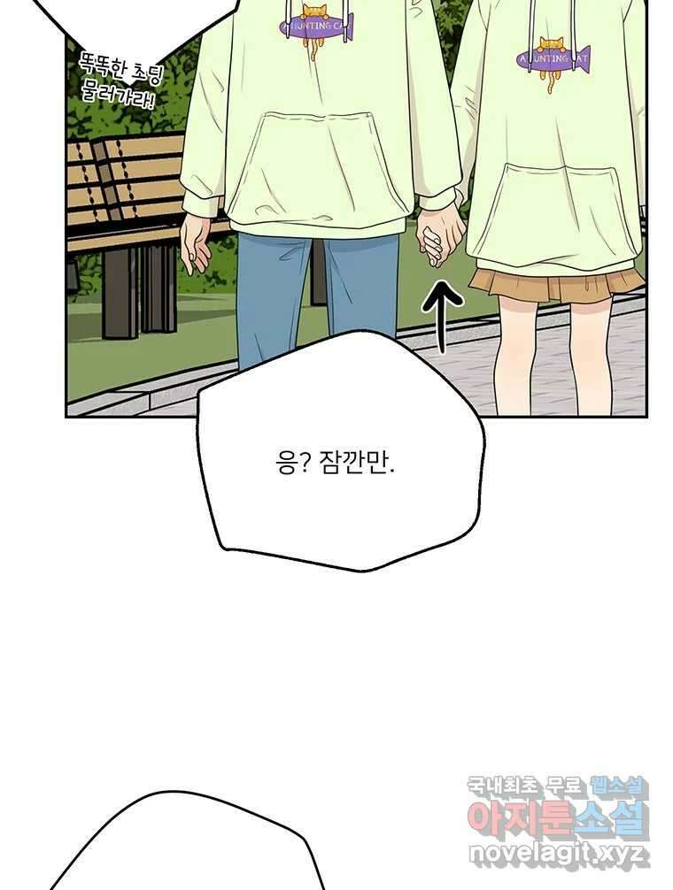 청춘귀촌보고서 44화 허를 찌르는 녀석 16