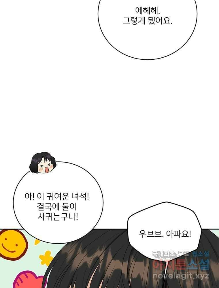 청춘귀촌보고서 44화 허를 찌르는 녀석 18