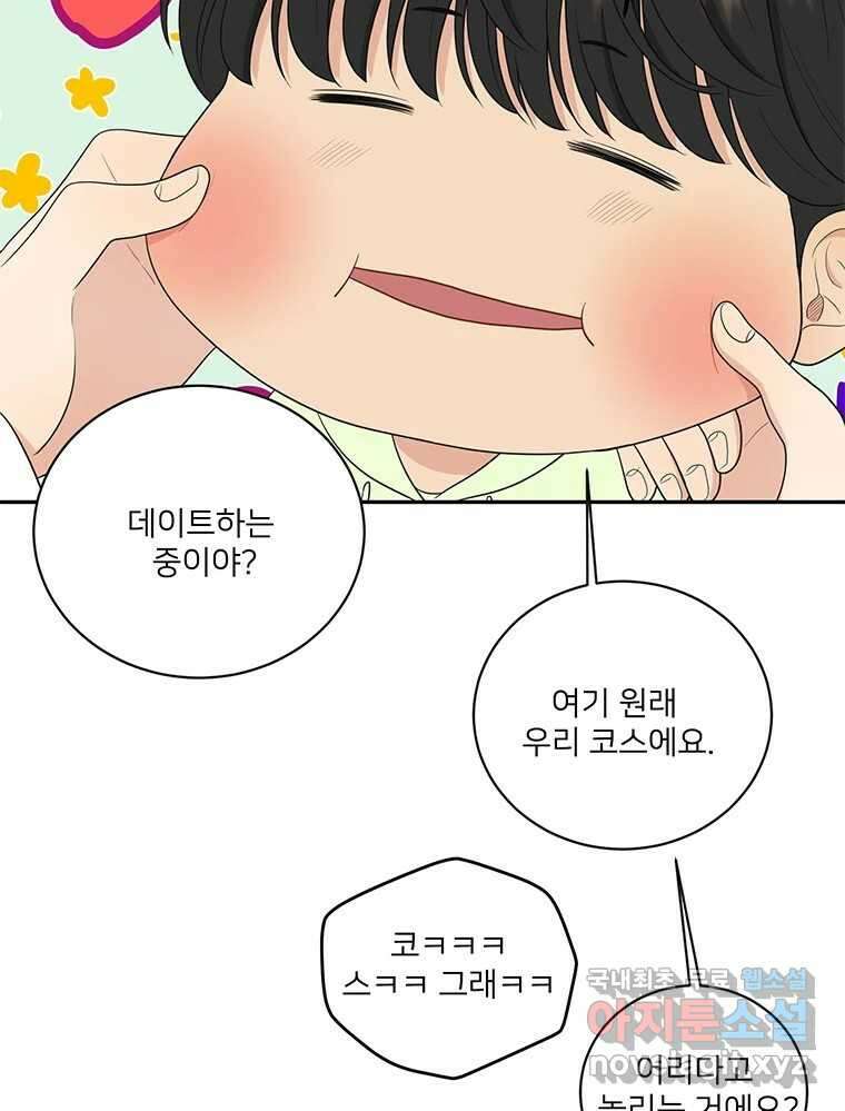 청춘귀촌보고서 44화 허를 찌르는 녀석 19