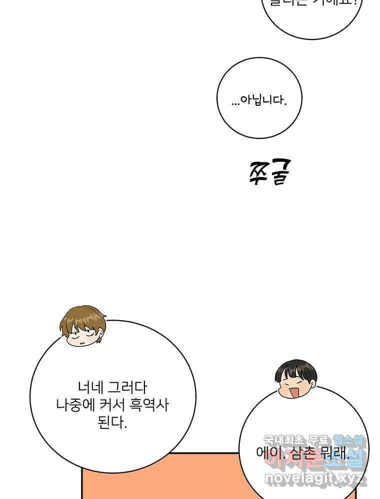 청춘귀촌보고서 44화 허를 찌르는 녀석 20