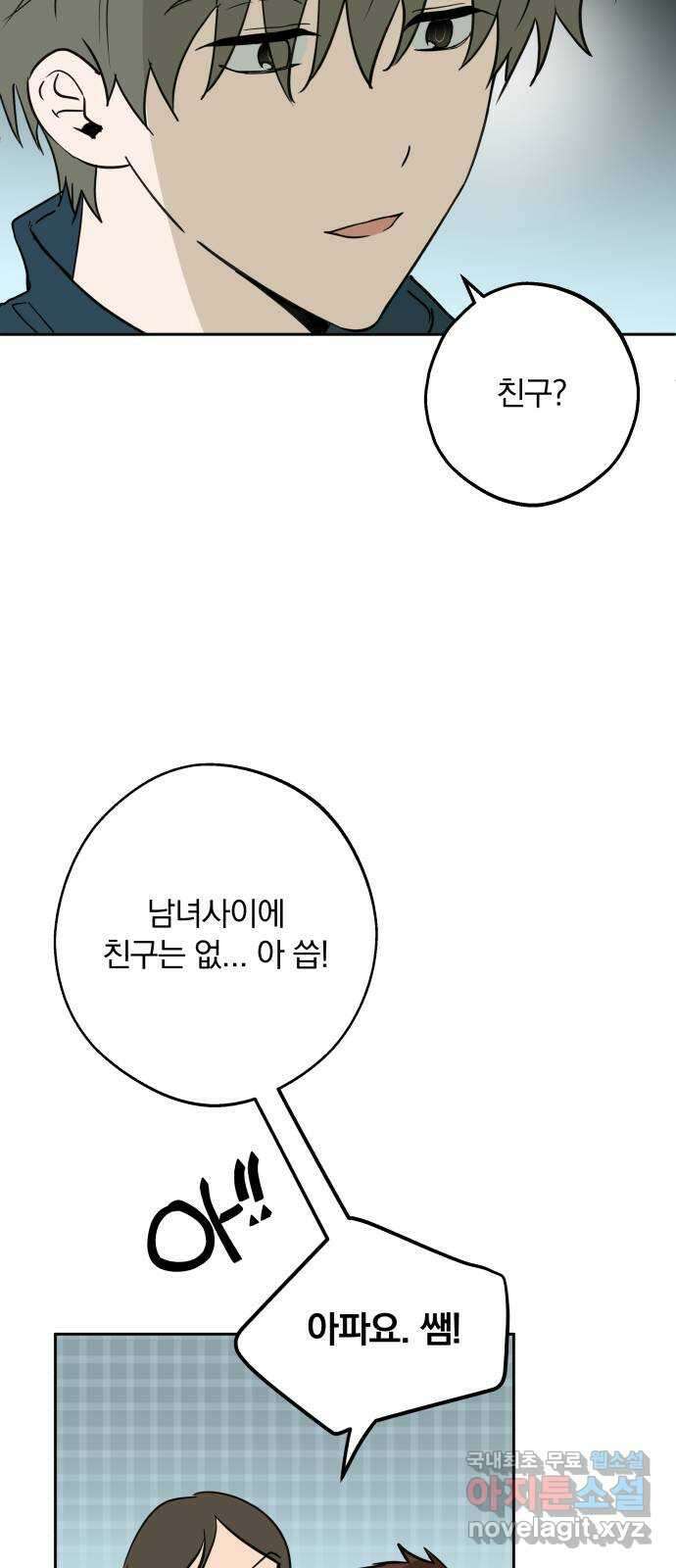 더티드레스 4화 메이트 4