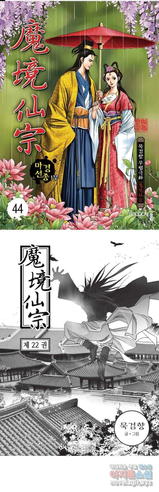 마경선종 1부 44화 1