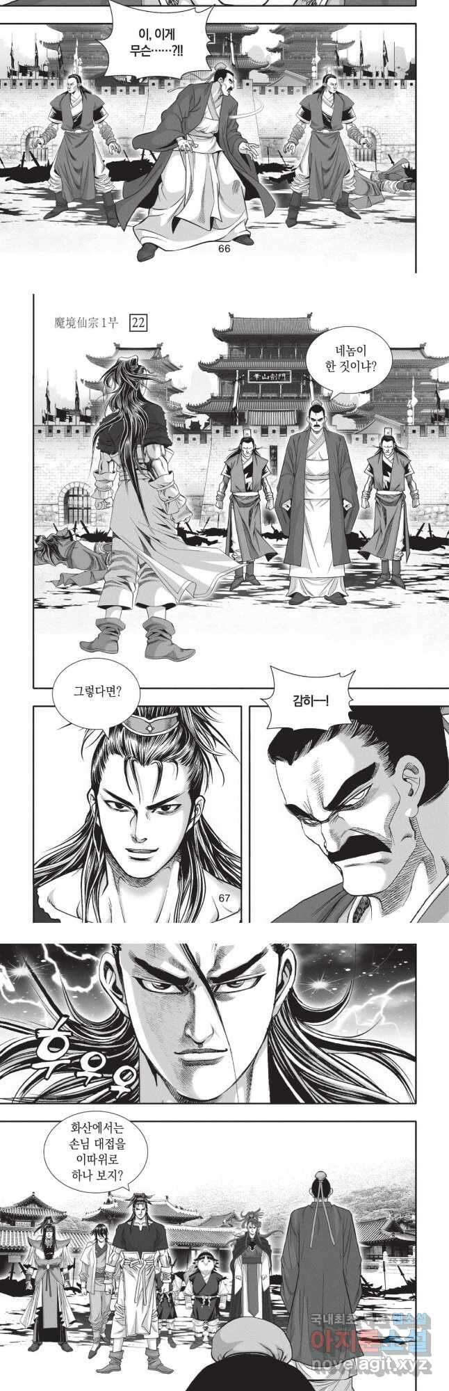 마경선종 1부 44화 5