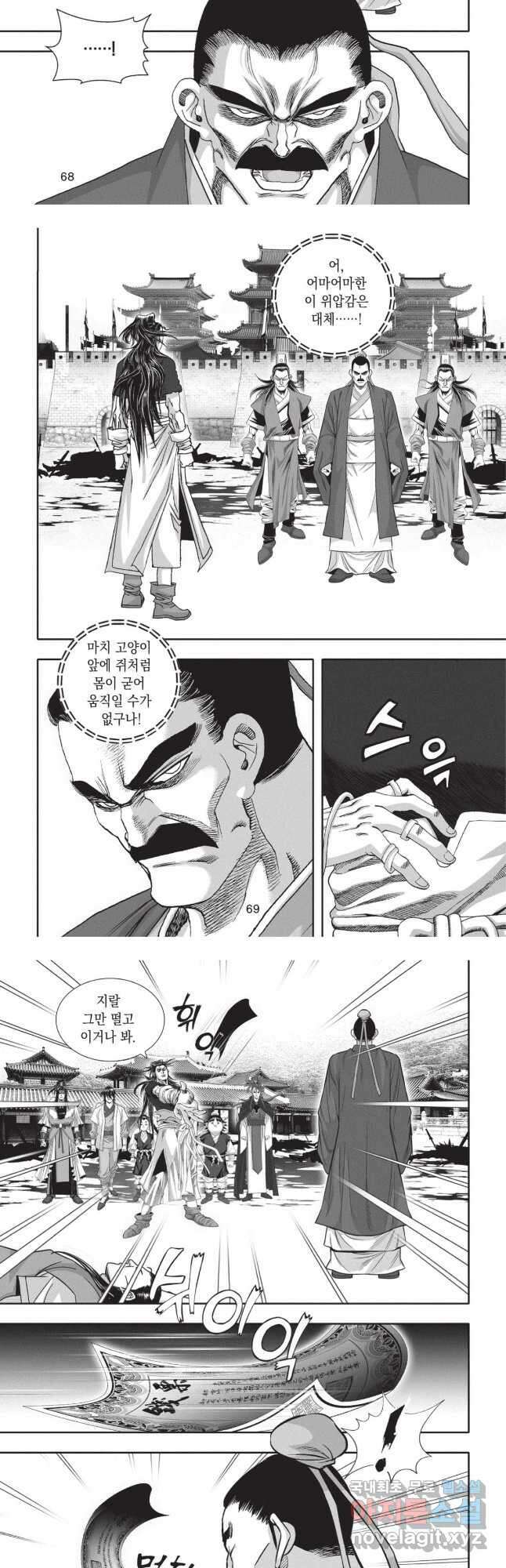 마경선종 1부 44화 6
