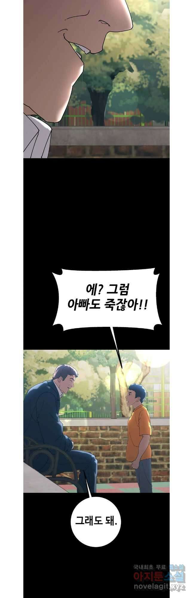 회개불가 49화 24