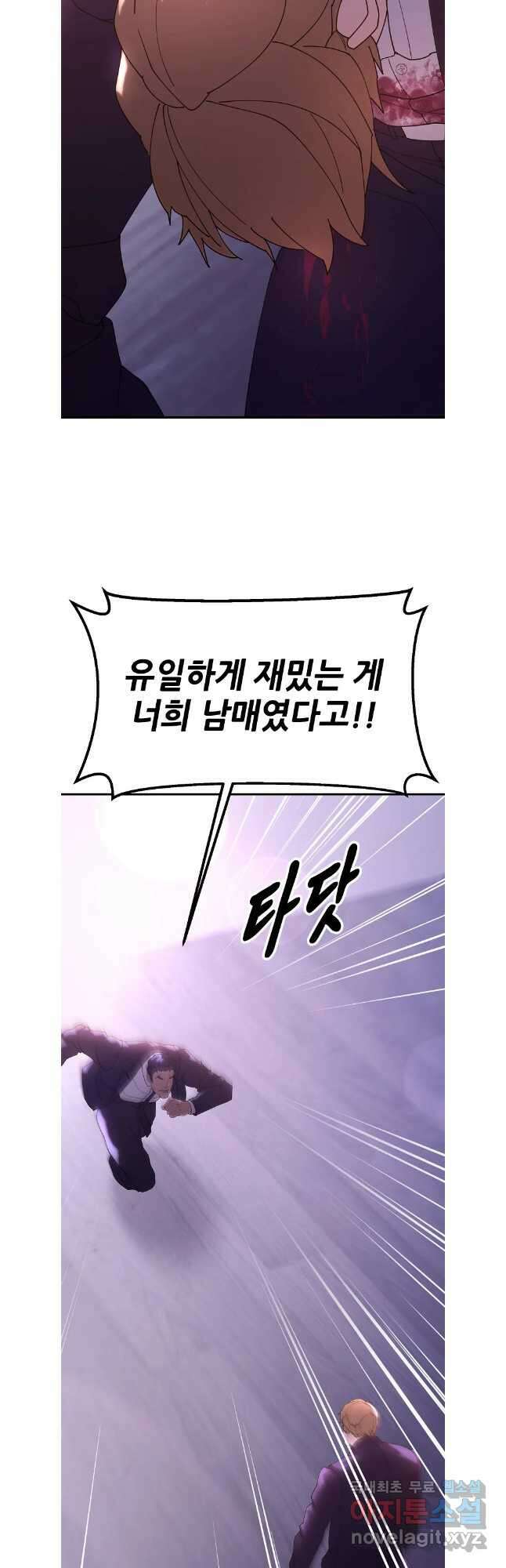 회개불가 49화 51