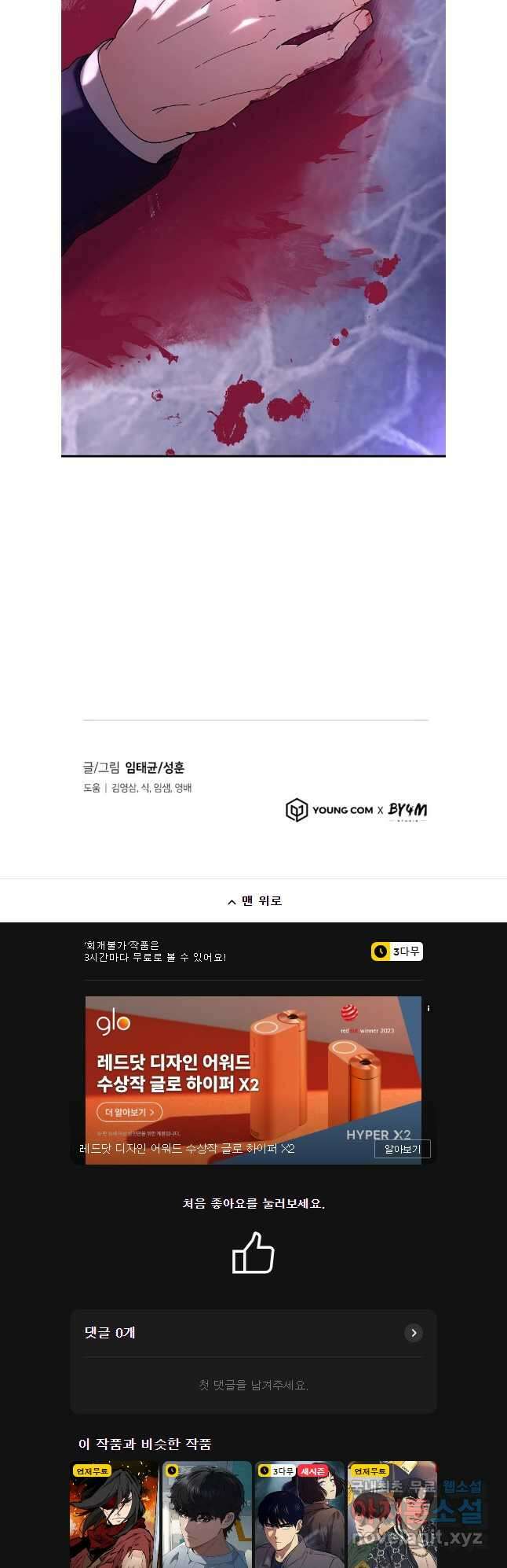 회개불가 49화 66