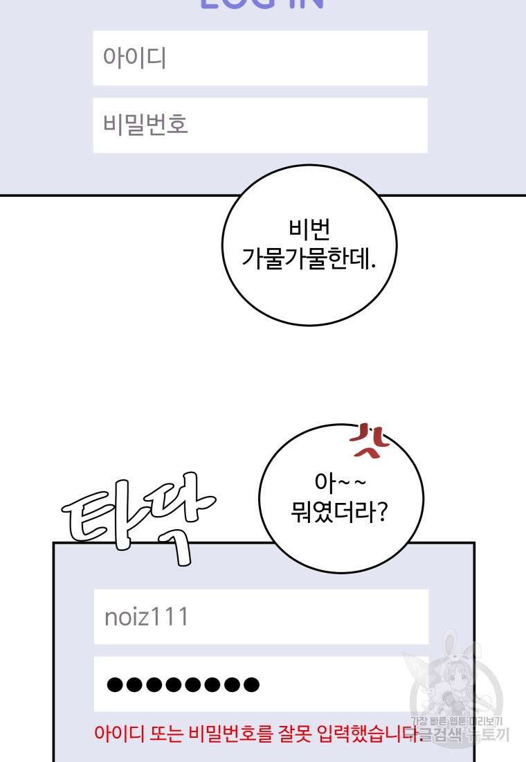 노이즈컴백 40화 6