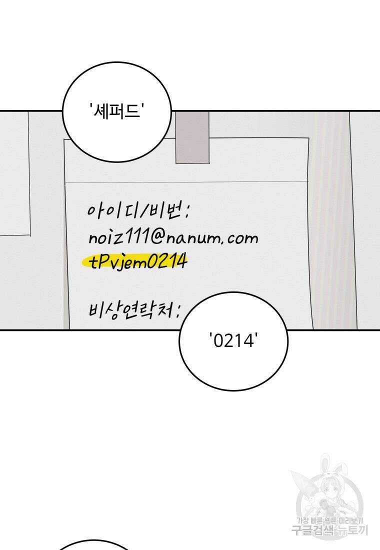 노이즈컴백 40화 9
