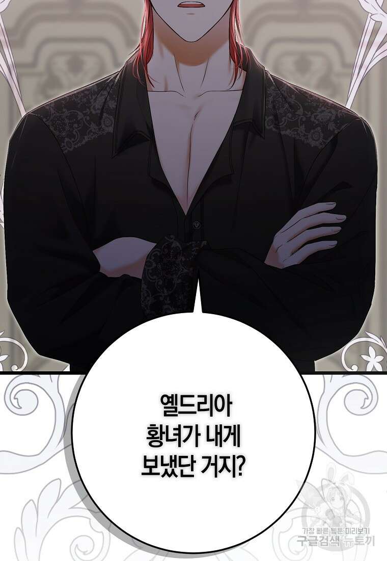 역하렘 게임 속으로 떨어진 모양입니다 98화 3
