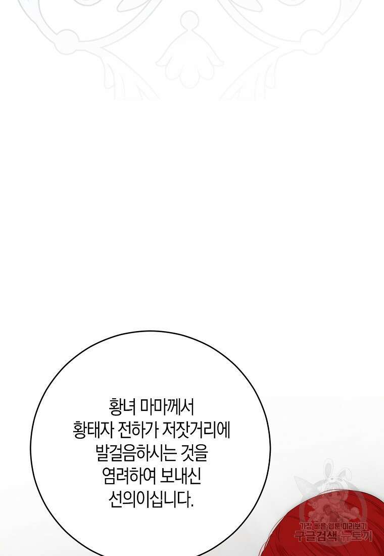 역하렘 게임 속으로 떨어진 모양입니다 98화 4