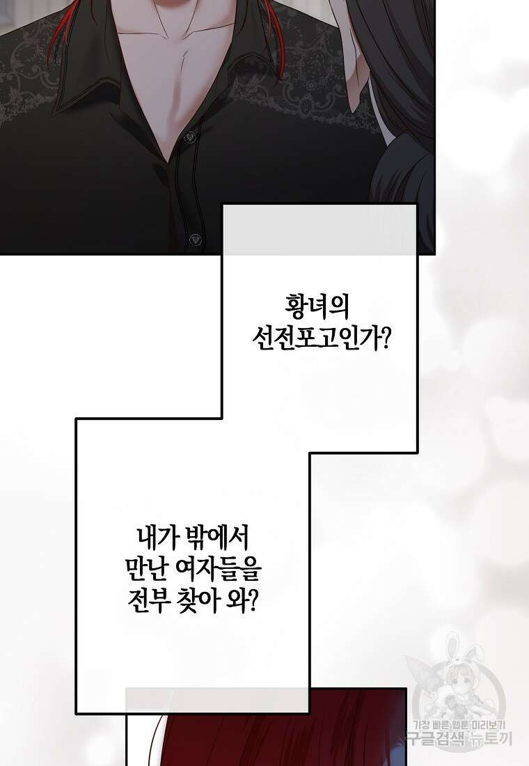 역하렘 게임 속으로 떨어진 모양입니다 98화 7
