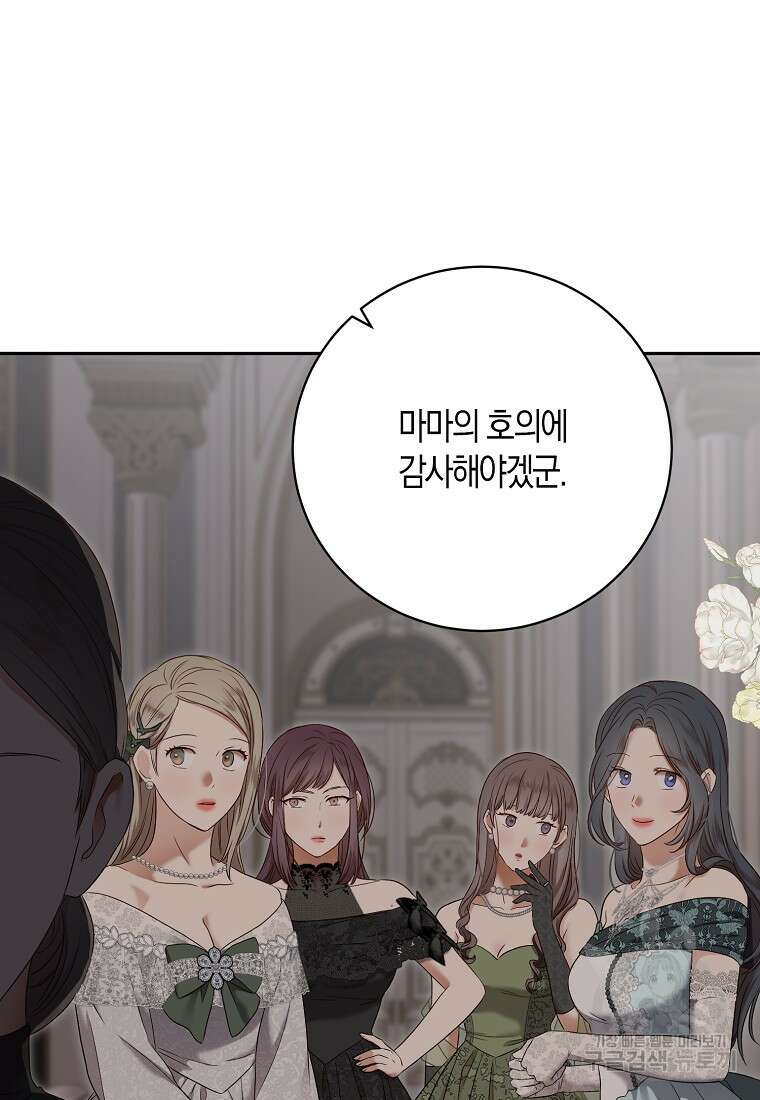 역하렘 게임 속으로 떨어진 모양입니다 98화 9