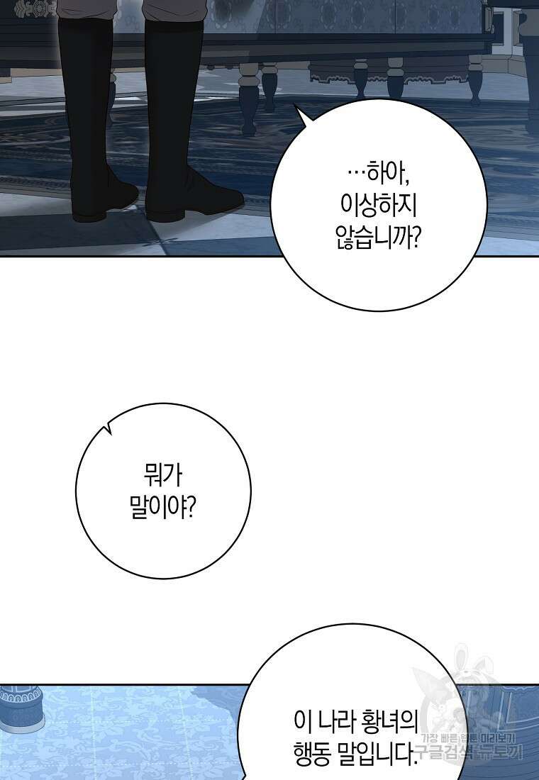 역하렘 게임 속으로 떨어진 모양입니다 98화 13