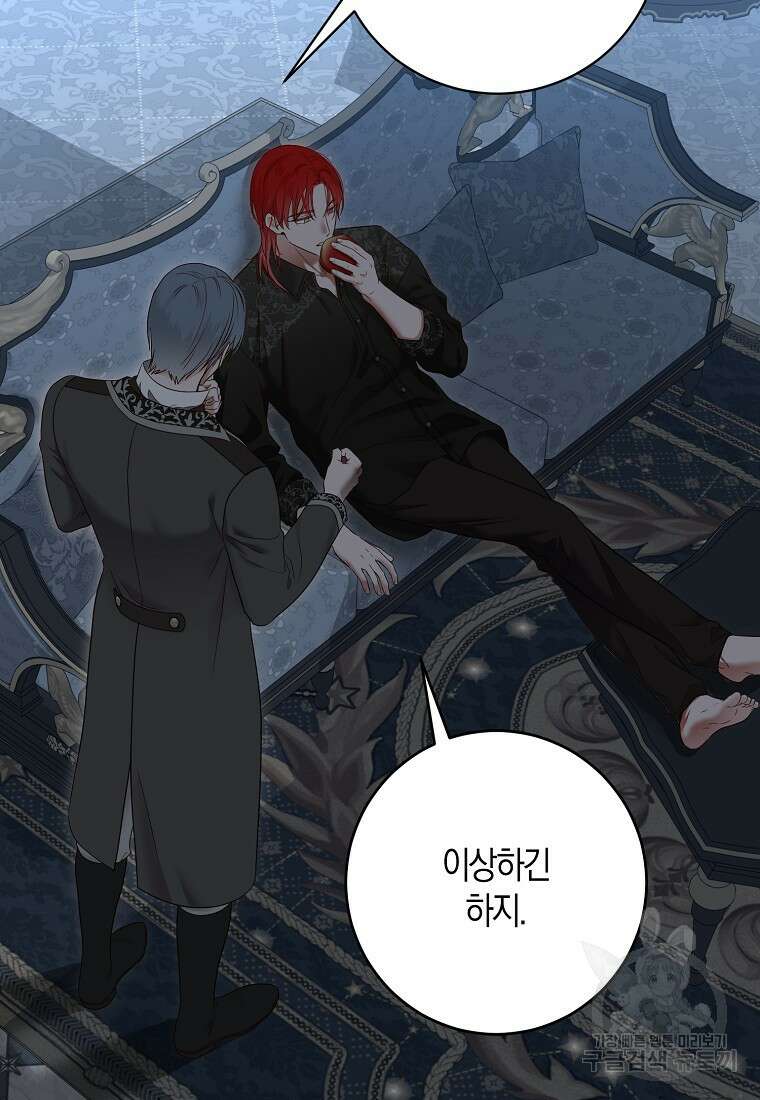 역하렘 게임 속으로 떨어진 모양입니다 98화 14