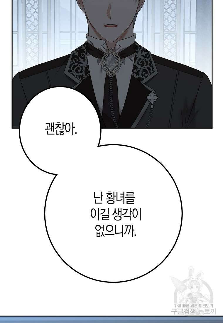 역하렘 게임 속으로 떨어진 모양입니다 98화 16