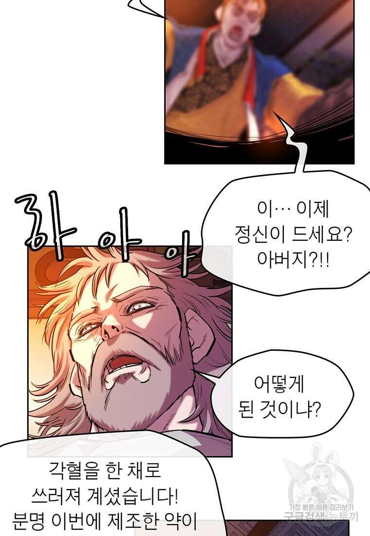 권왕무적 372화 10