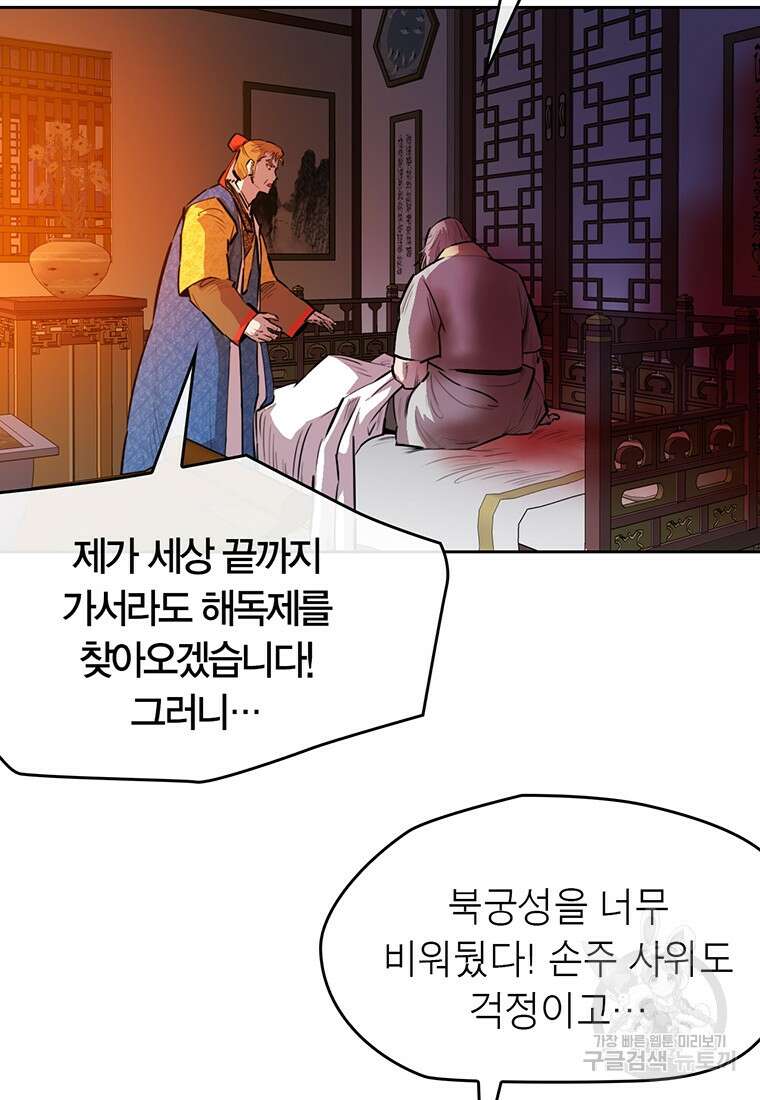 권왕무적 372화 12