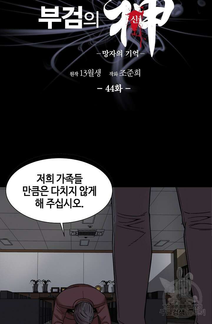 부검의 신 44화 7