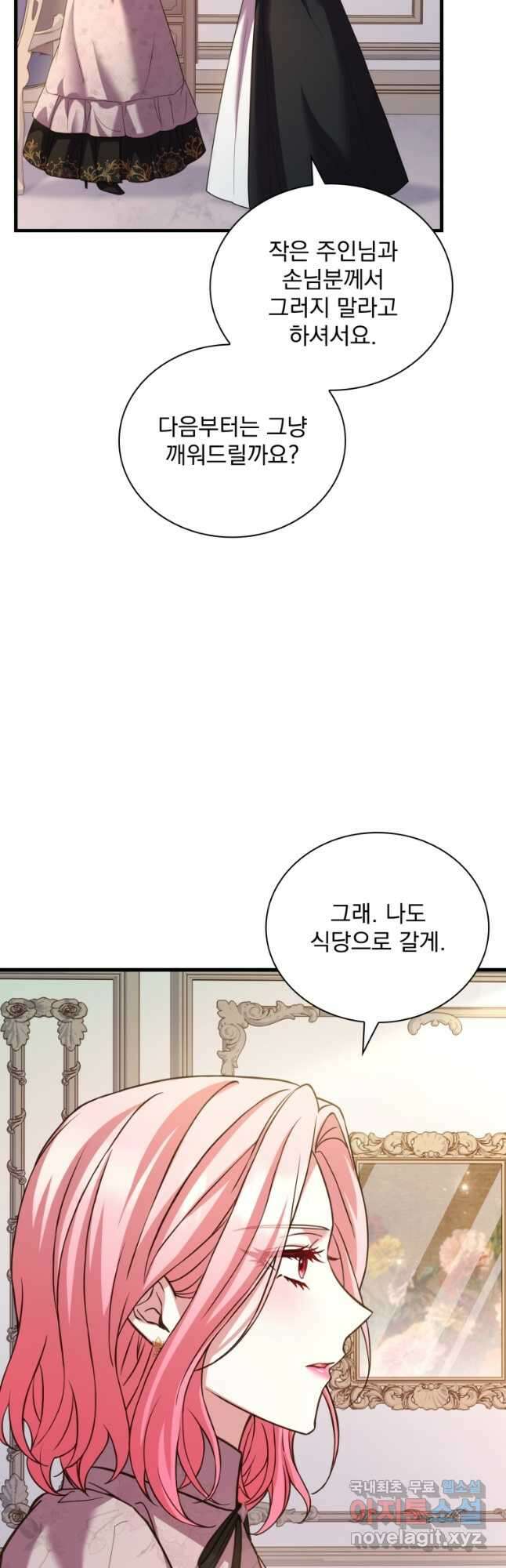 파혼의 대가 52화 12