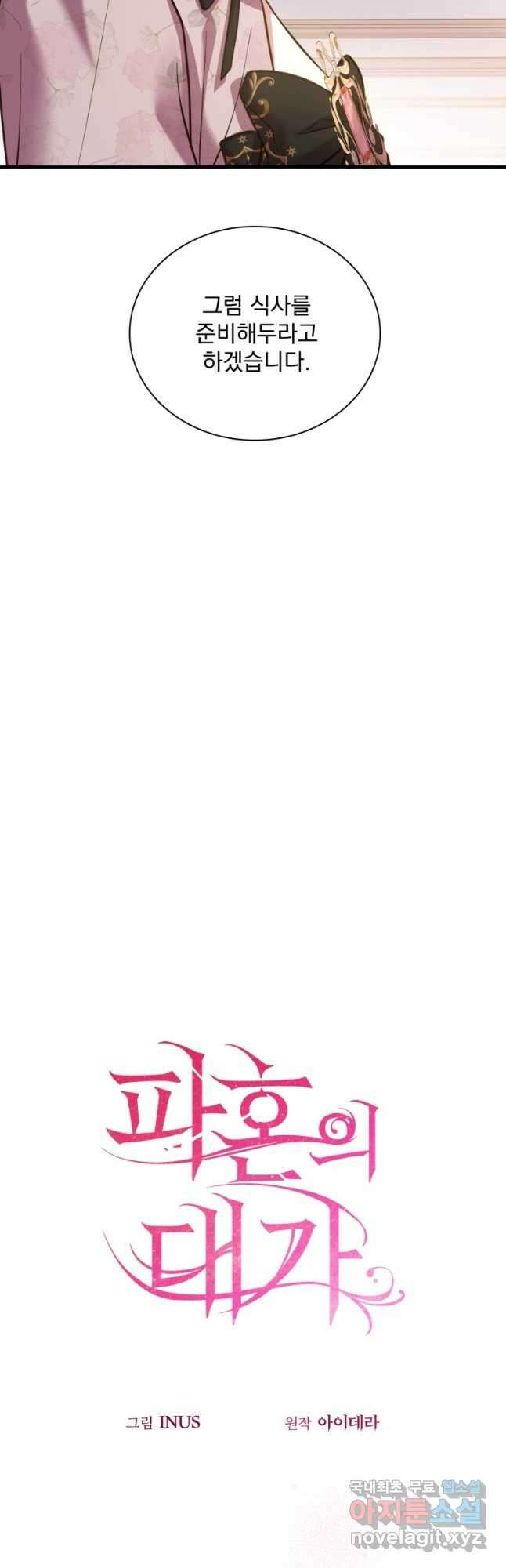 파혼의 대가 52화 13