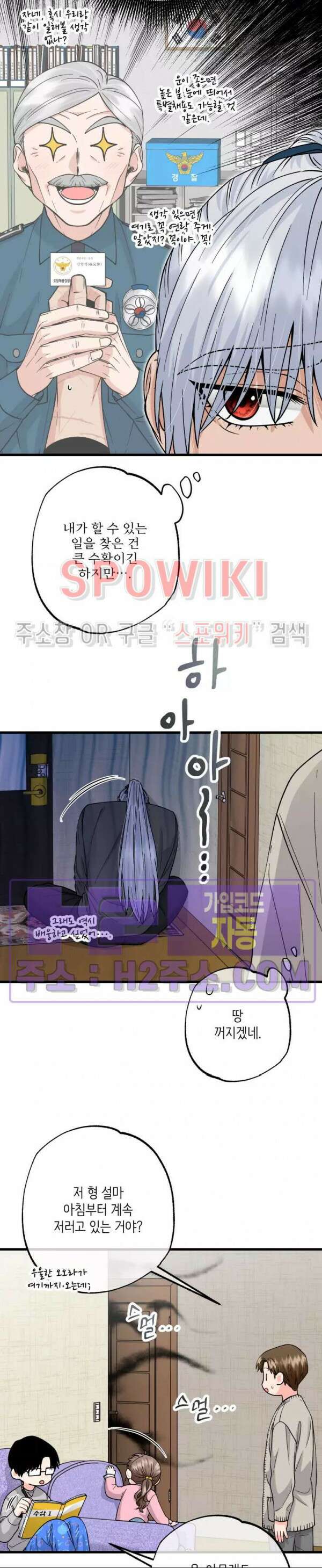 우리 집 황자님 13화 2
