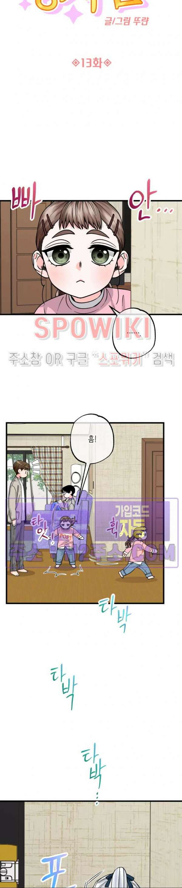 우리 집 황자님 13화 4