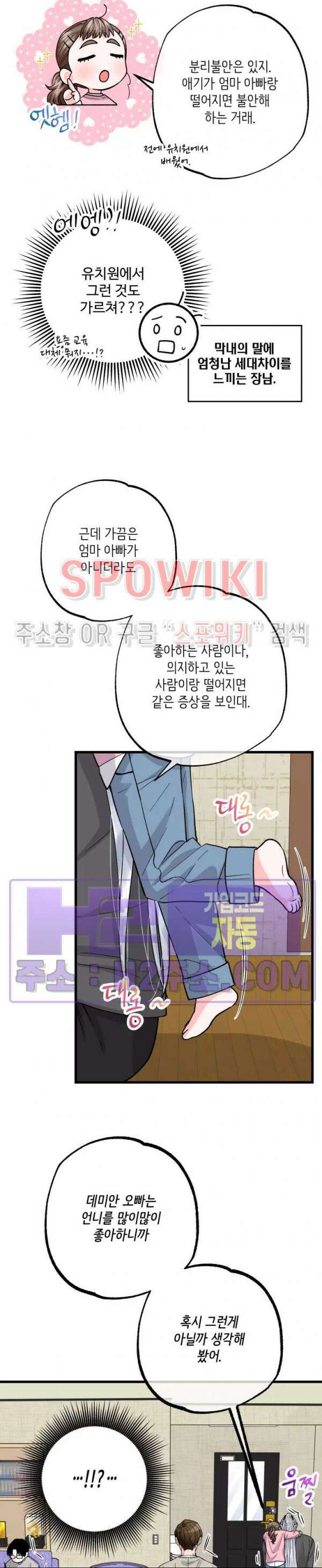 우리 집 황자님 13화 6