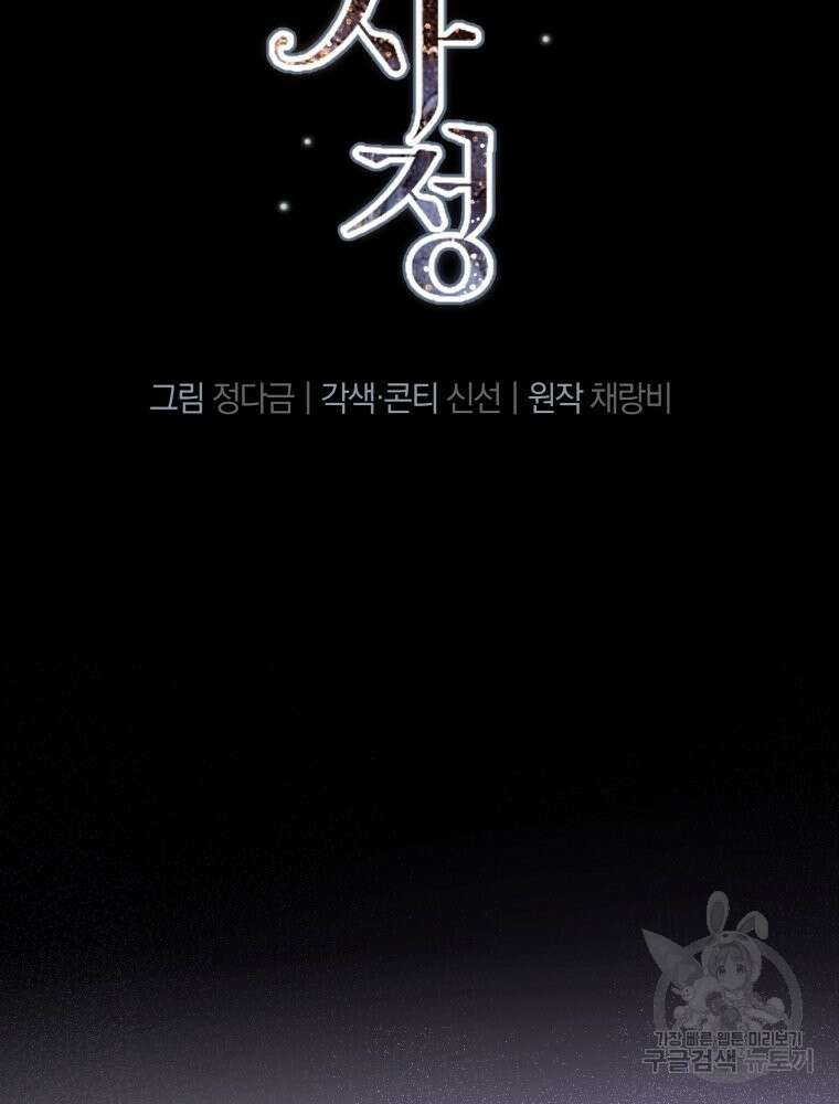 결혼 사정 7화 2