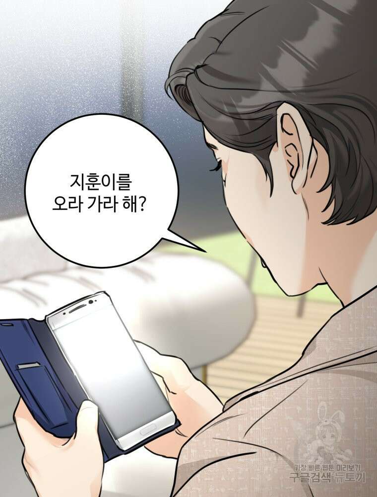 결혼 사정 7화 4