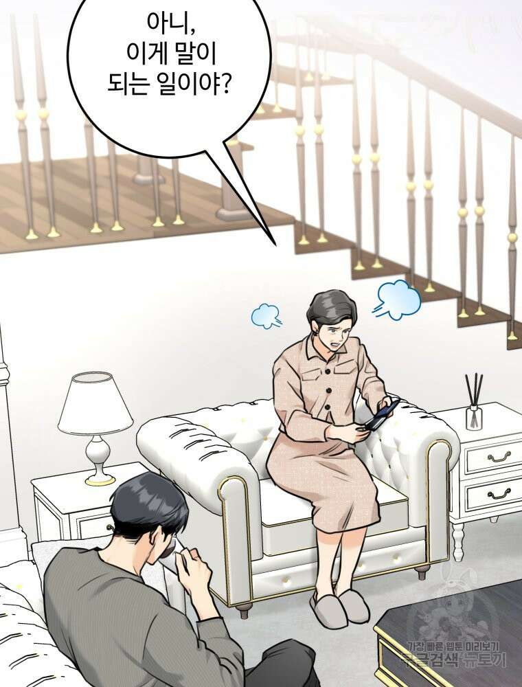 결혼 사정 7화 6