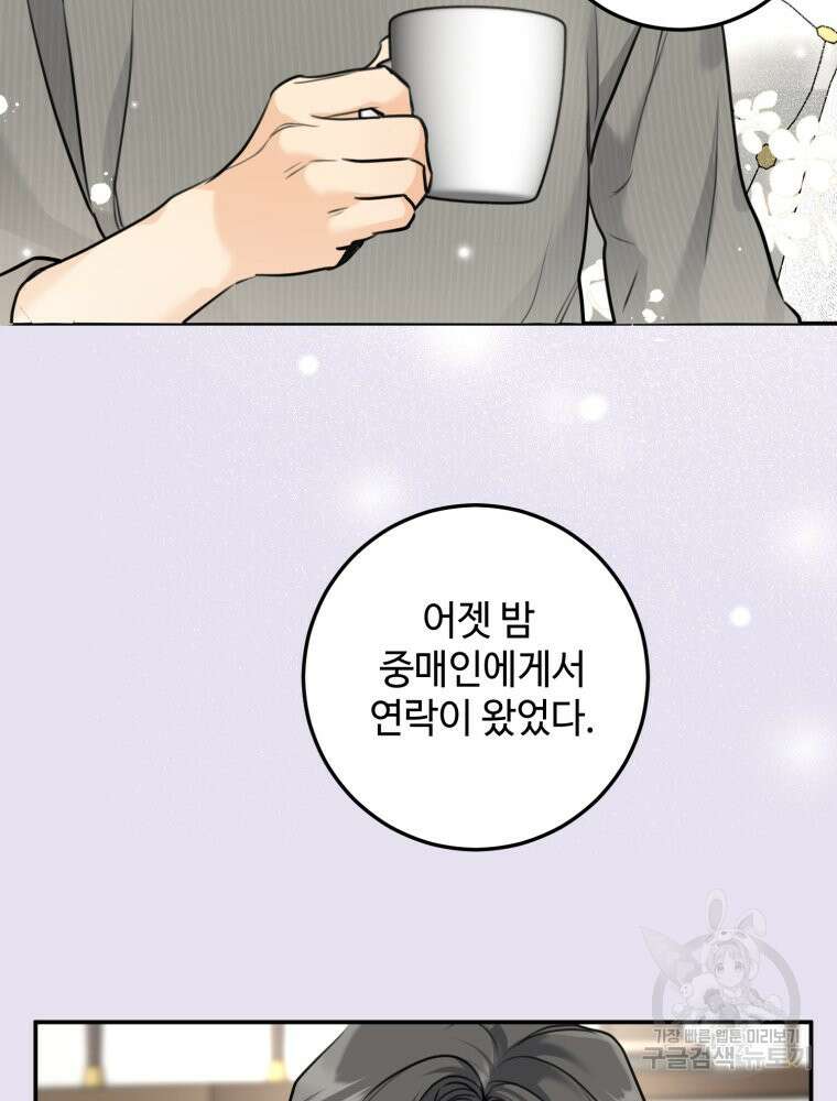 결혼 사정 7화 8