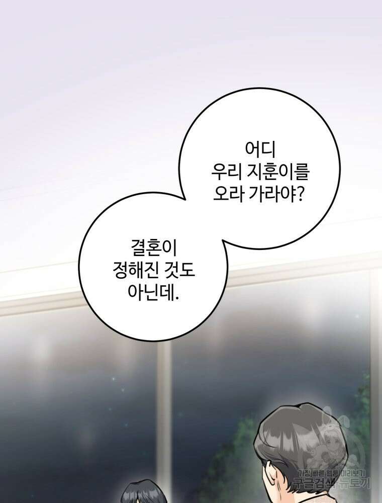 결혼 사정 7화 10