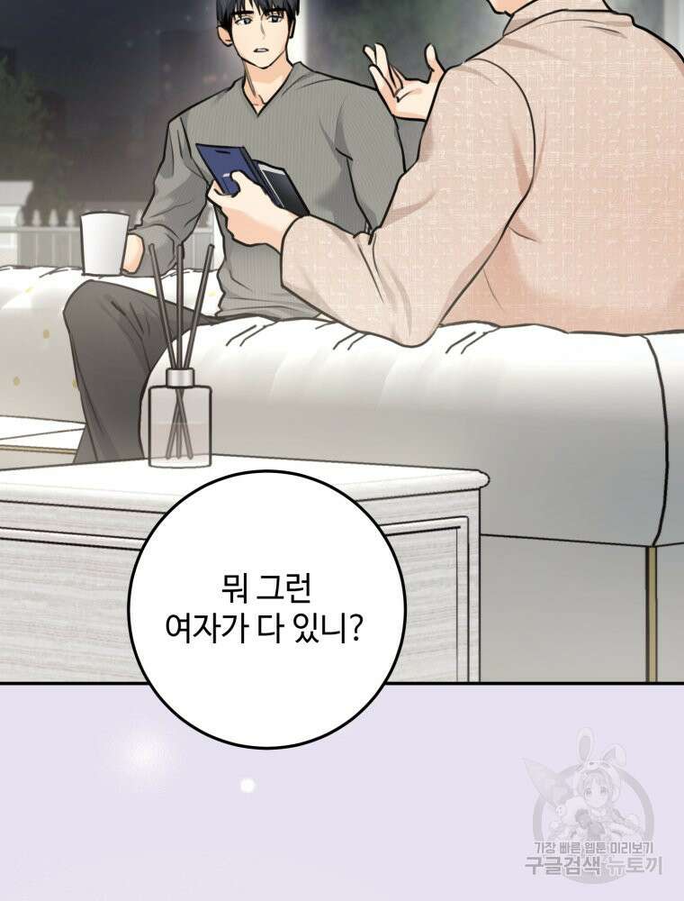 결혼 사정 7화 11