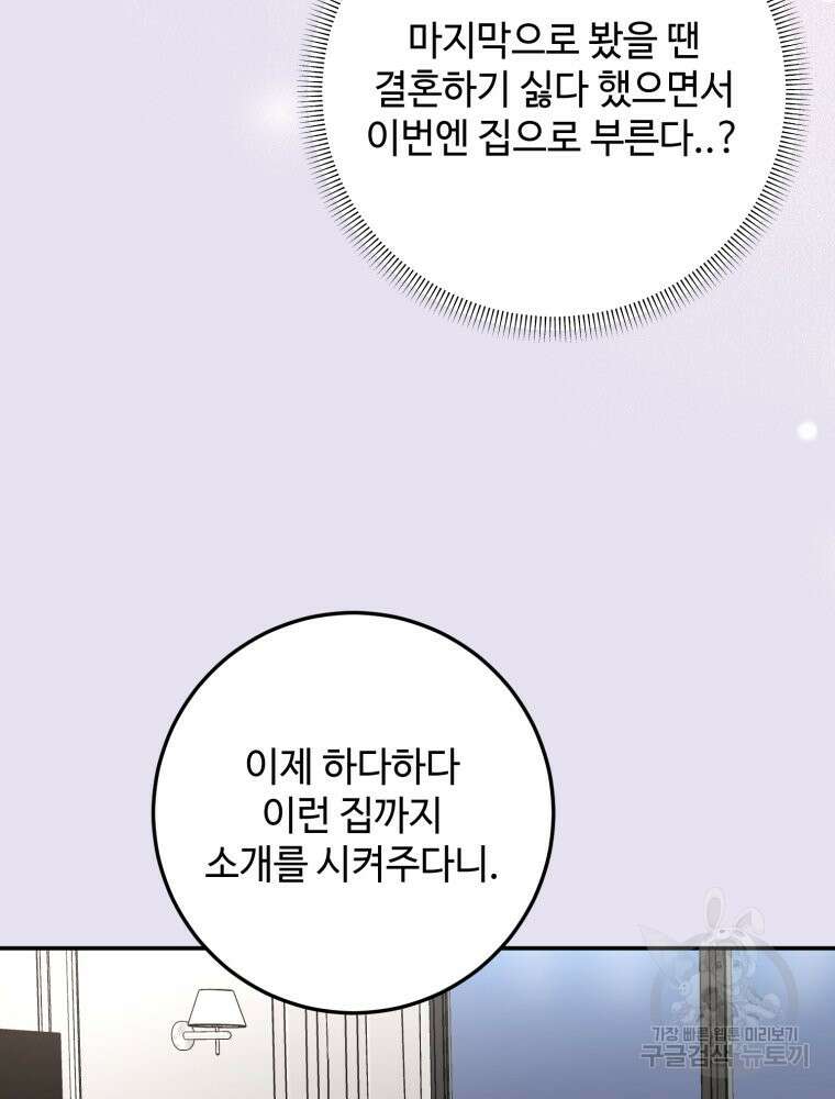 결혼 사정 7화 13