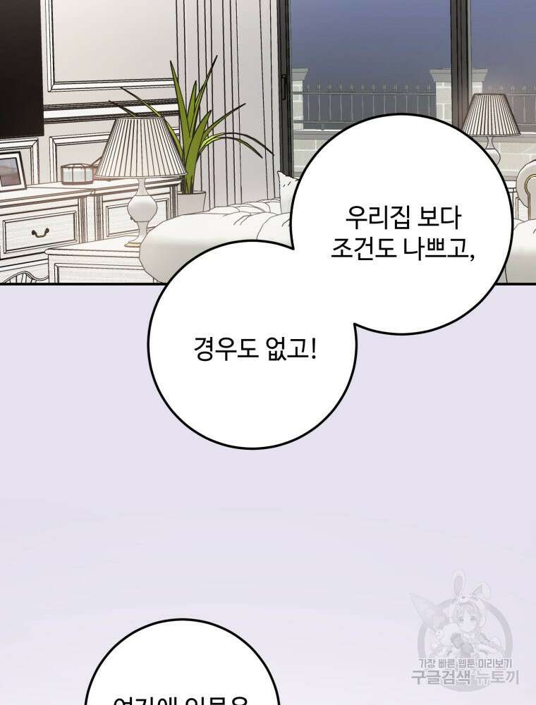결혼 사정 7화 14