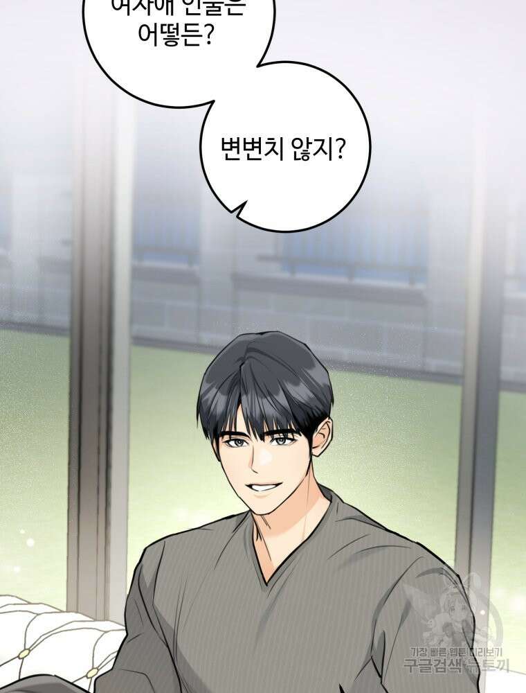 결혼 사정 7화 15