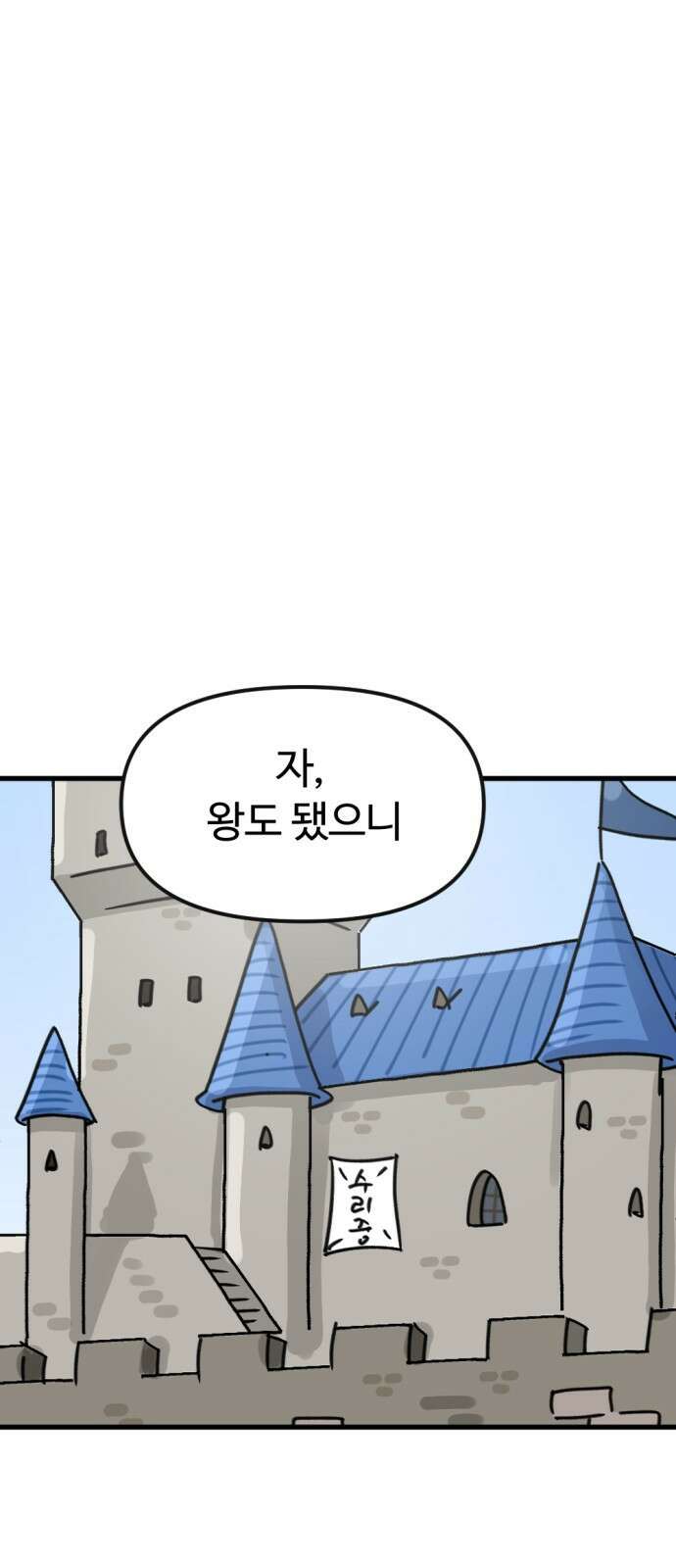 뼈왕 3화 1