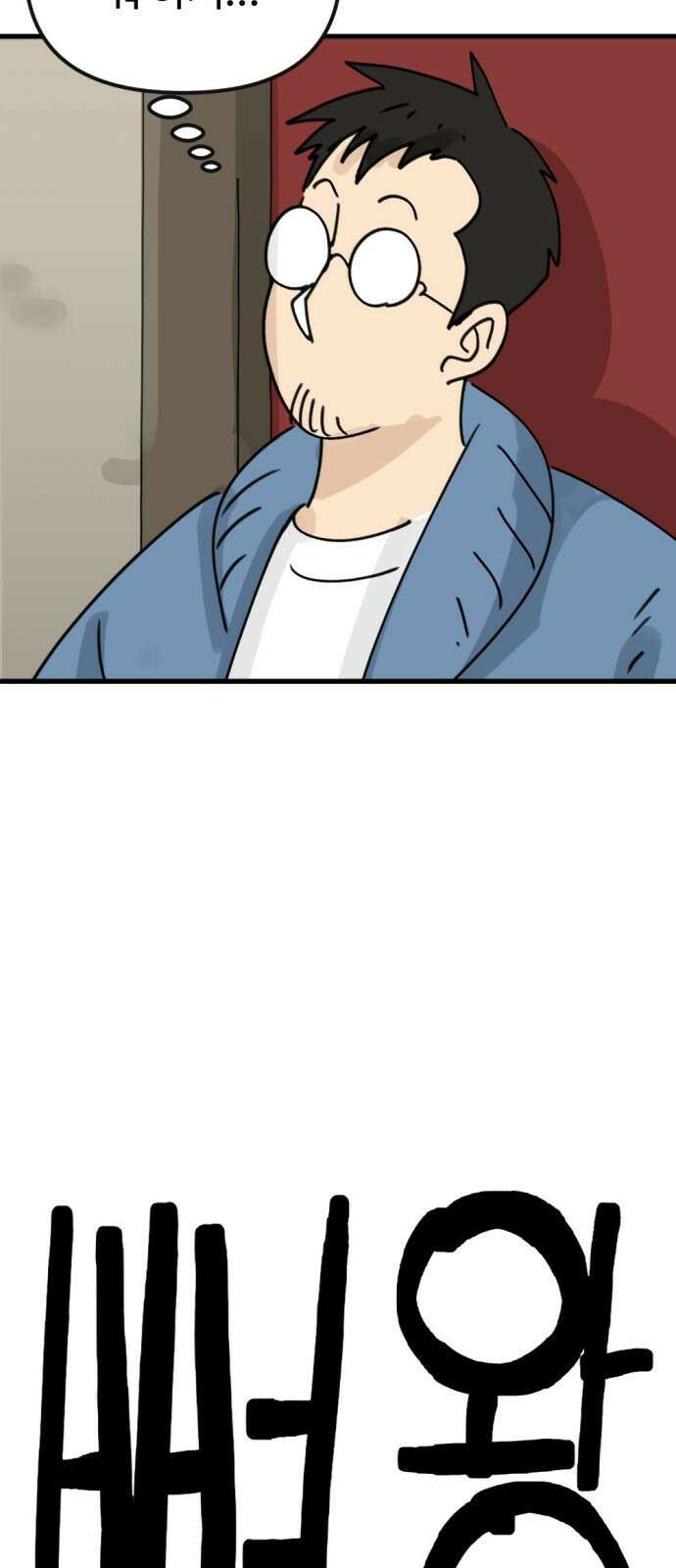 뼈왕 3화 5
