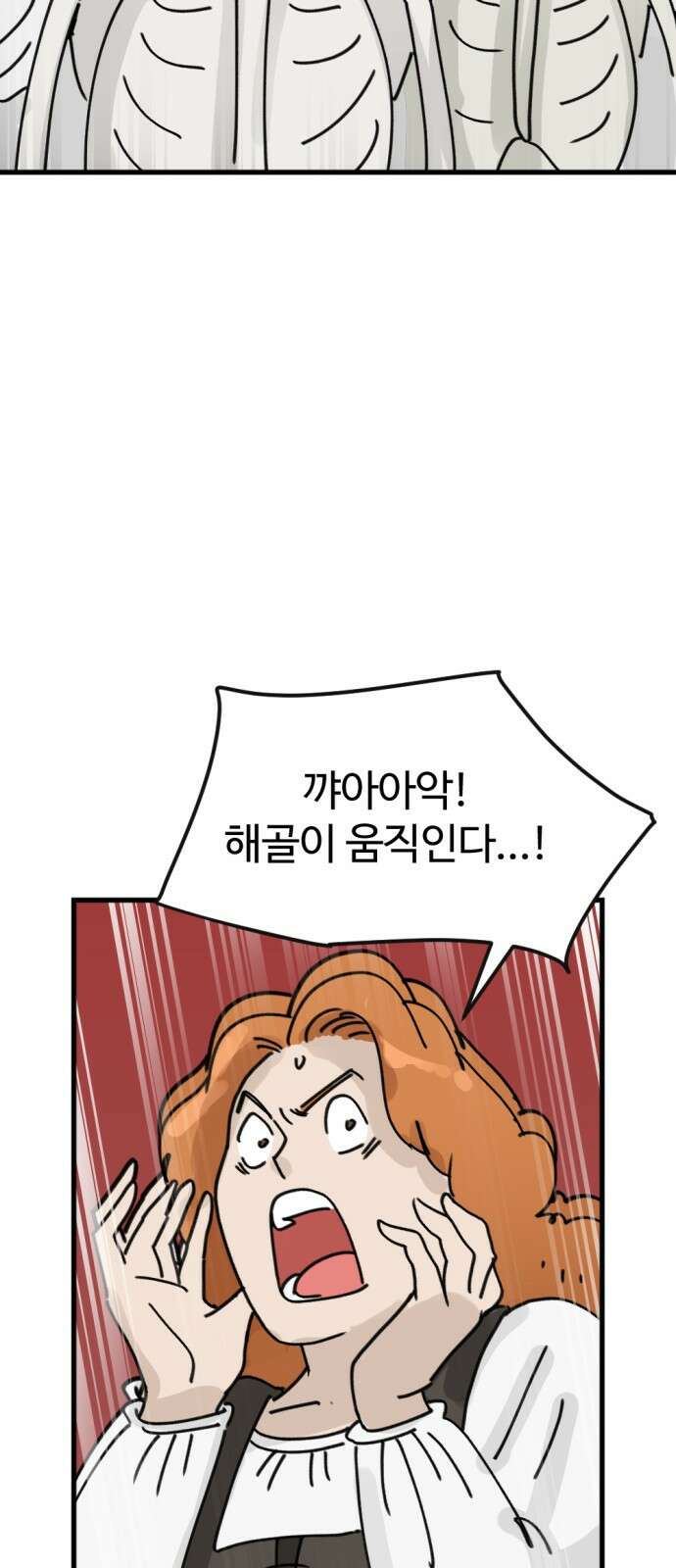뼈왕 3화 10